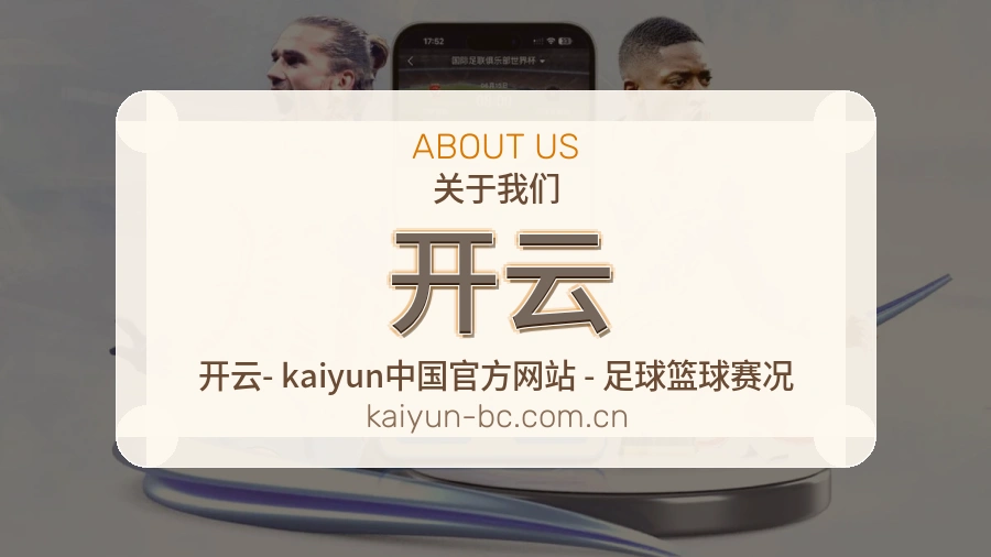 开云关于我们